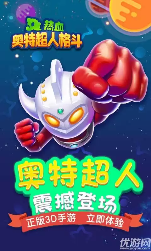 热血奥特超人格斗