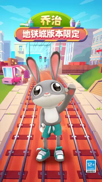 地铁跑酷