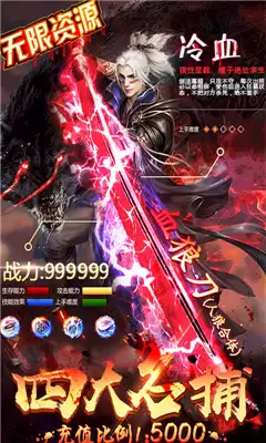 四大名捕之震关东