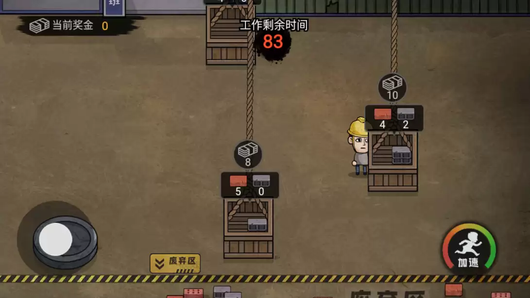 打工生活模拟器