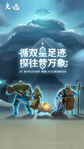 光遇小米渠道服