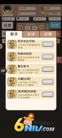 网络小说家模拟