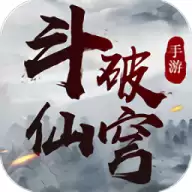 斗破仙穹