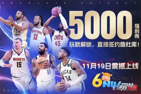 美职篮绝对巨星最新版