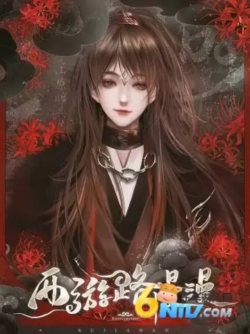 西游路漫漫橙光