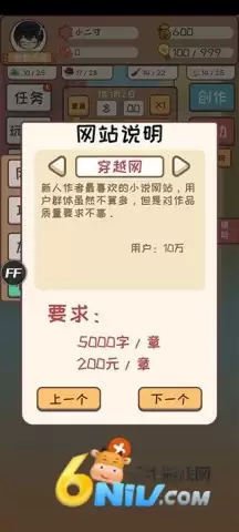 网络小说家模拟