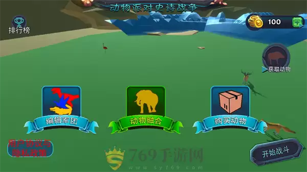 动物融合大乱斗