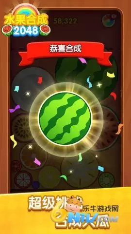 水果合成2048