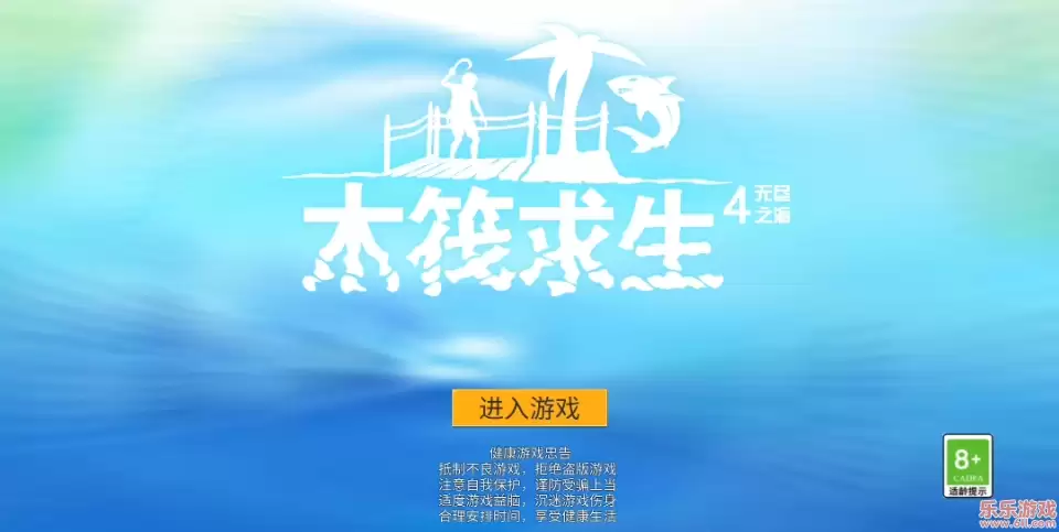 木筏求生无尽之海