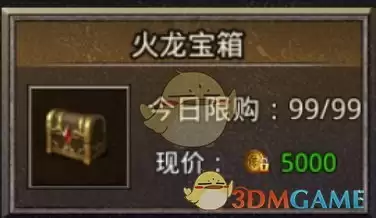 《盛大原始传奇》宝箱攻略