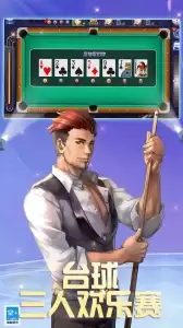 腾讯桌球2026最新版