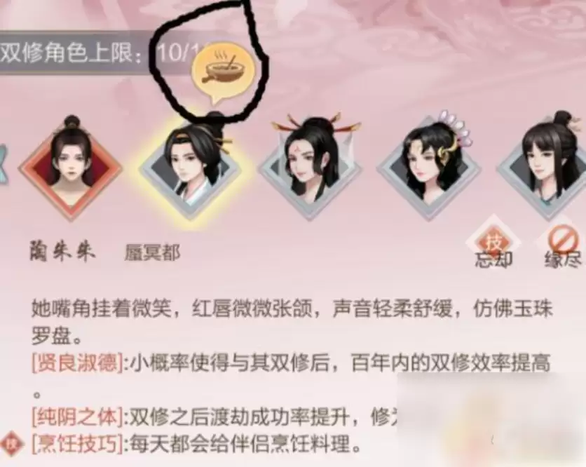 《太古仙尊》烹饪心得选择