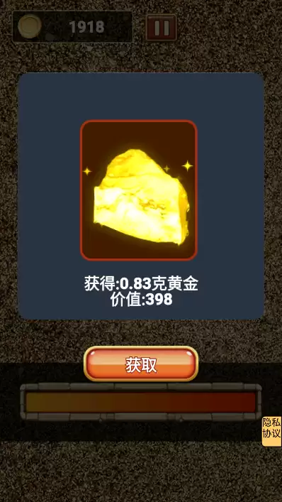 淘金模拟器