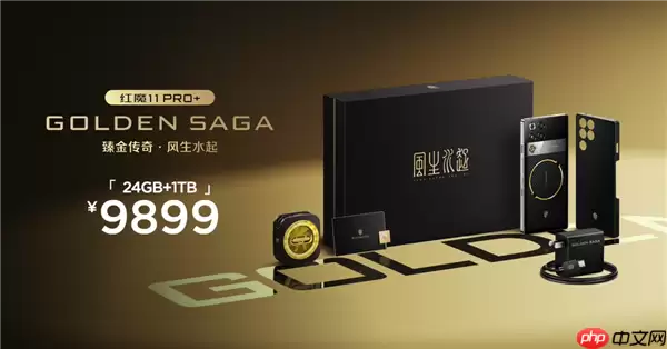 红魔11 Pro+金色传奇首发：24GB+1TB 9899元，行业首款鎏金VC水冷