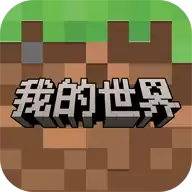 我的世界移动版