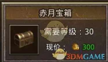 《盛大原始传奇》宝箱攻略