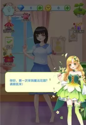 魔法花园手机版加载界面