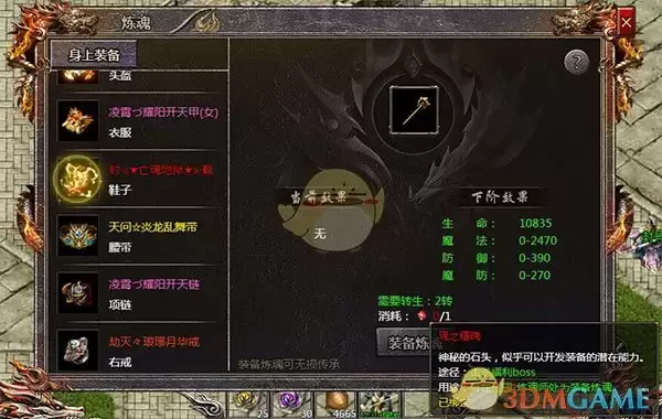 《血饮龙纹传奇》魂之精石炼魂界面