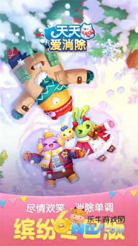 天天爱消除官方版