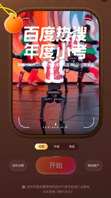 百度热搜年度小考活动入口与我的账户位置