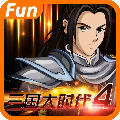 三国大时代4