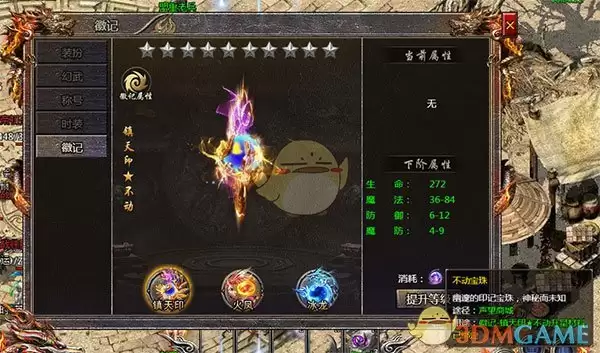 《血饮龙纹传奇》不动宝珠提升界面