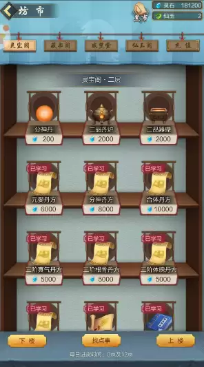 《太古仙尊》炼丹房炼制或坊市购买合体丹