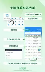 在12306上举报占座行为操作示意图