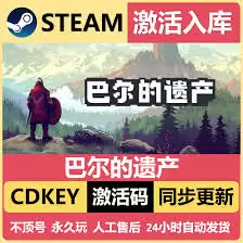 巴尔遗产游戏玩法攻略