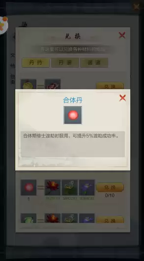 《太古仙尊》在门派首徒处兑换合体丹