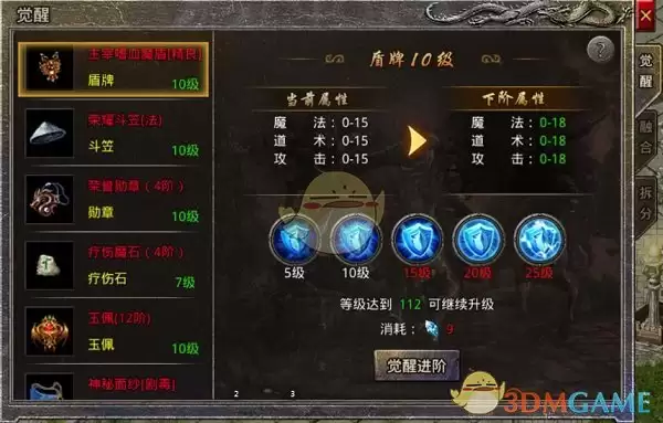 《盛大原始传奇》装备打造攻略