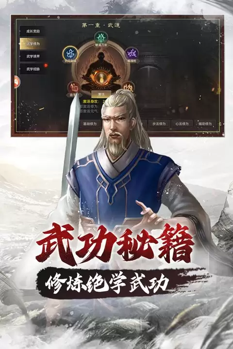 武林霸业正版