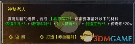 《盛大原始传奇》装备合成攻略