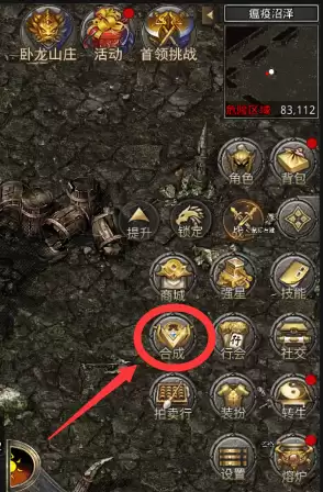 《盛大原始传奇》合成系统入口