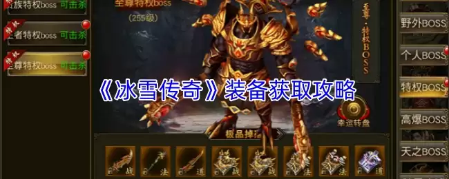 《魔兽世界》装备获取指南：冰冠堡垒三大核心装备攻略