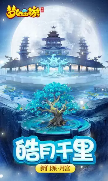 梦幻西游