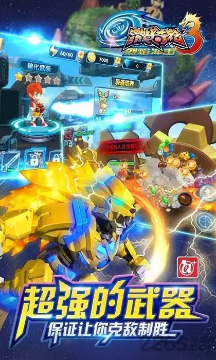 激战奇轮3烈焰冲击