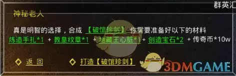 《盛大原始传奇》装备合成攻略