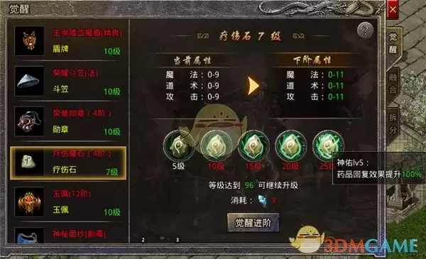 《盛大原始传奇》装备打造攻略