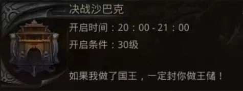 《盛大原始传奇》攻城时间表