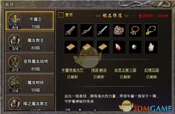 《盛大原始传奇》装备合成攻略