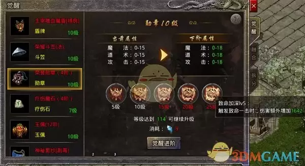 《盛大原始传奇》装备打造攻略