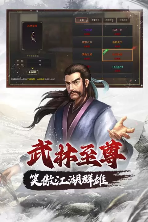 武林霸业正版