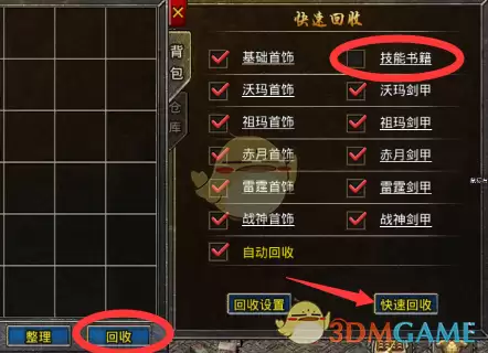 《盛大原始传奇》分解技能书获取书页