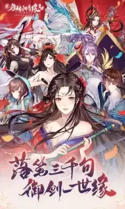 御剑情缘手游官方版