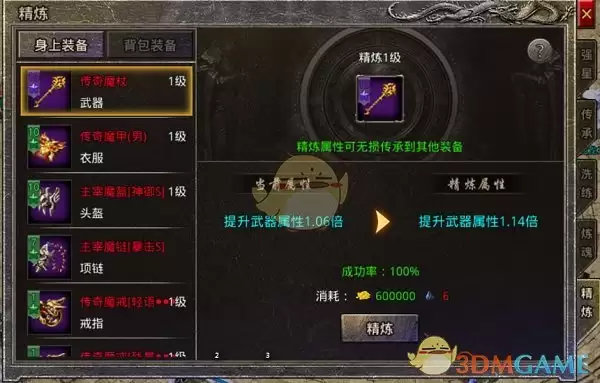 《盛大原始传奇》装备打造攻略