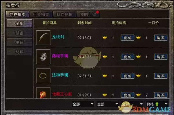 《盛大原始传奇》拍卖行界面