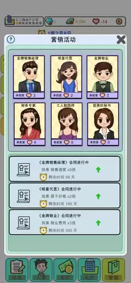 模拟经营地产大亨