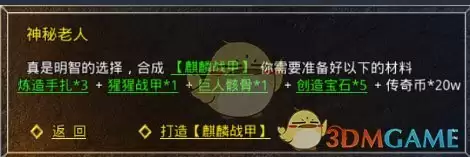 《盛大原始传奇》装备合成攻略