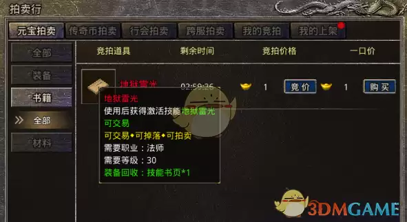 《盛大原始传奇》技能书获取攻略